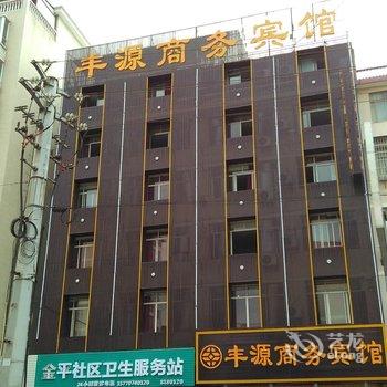 赣州丰源商务宾馆酒店提供图片