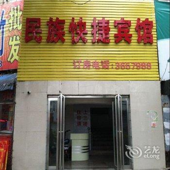 驻马店民族快捷宾馆酒店提供图片