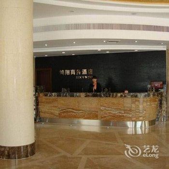 海宁鸿翔商务酒店酒店提供图片