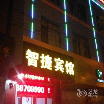 高碑店智捷商务快捷宾馆酒店提供图片