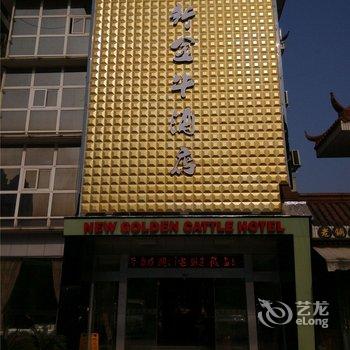 安吉新金牛酒店酒店提供图片