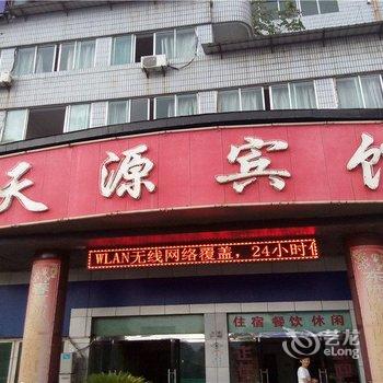 安康天源宾馆酒店提供图片