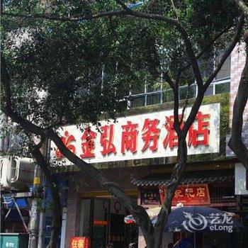 乐山金弘商务酒店酒店提供图片