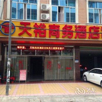 儋州天裕商务酒店酒店提供图片