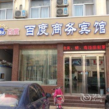 鄄城百度商务宾馆酒店提供图片