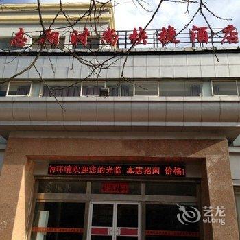 阳泉志祥时尚快捷酒店酒店提供图片