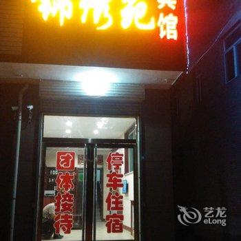 平遥锦绣苑宾馆酒店提供图片