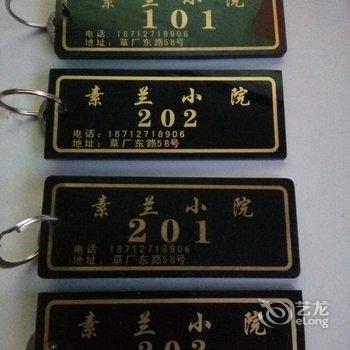 北戴河素兰小院酒店提供图片