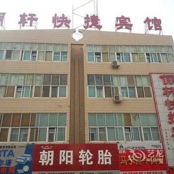 库尔勒俪轩快捷宾馆酒店提供图片