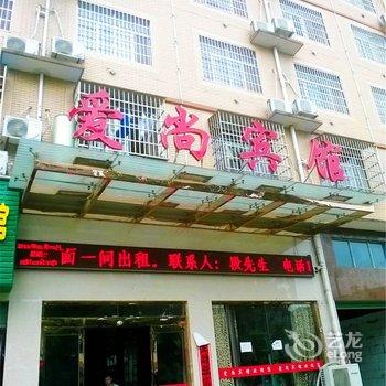 万年爱尚宾馆酒店提供图片