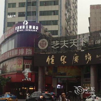 泸州浪漫满屋主题酒店酒店提供图片