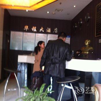 湘乡华程大酒店酒店提供图片