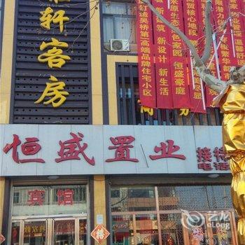 吴桥县雅轩宾馆酒店提供图片