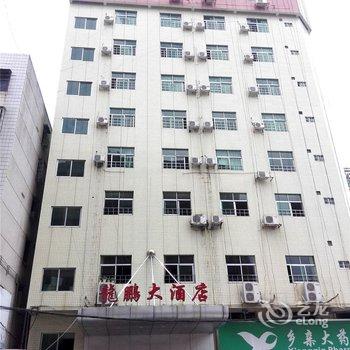 韶关翁源龙鹏大酒店酒店提供图片