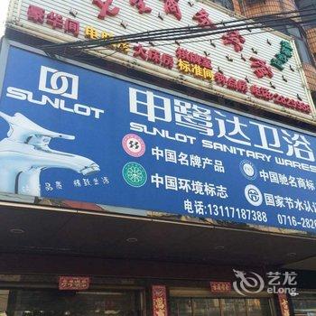 洪湖峰口七星商务宾馆酒店提供图片