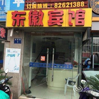 嘉兴东徽商务宾馆酒店提供图片