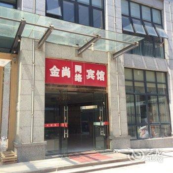 诸暨大唐金尚宾馆酒店提供图片