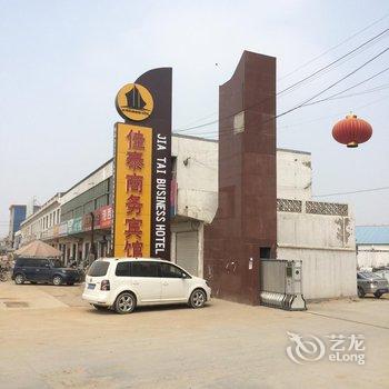 邳州市佳泰宾馆酒店提供图片