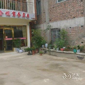 松潘鑫悦商务宾馆酒店提供图片