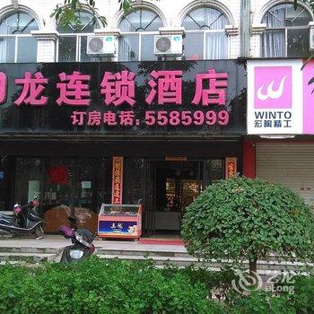 钦州九龙连锁酒店酒店提供图片