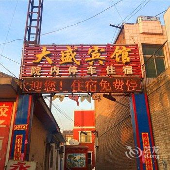 文水大盛宾馆酒店提供图片