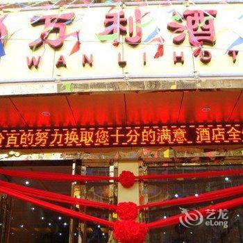 曲靖师宗万利酒店酒店提供图片