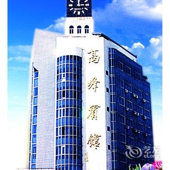 荣县高峰宾馆酒店提供图片
