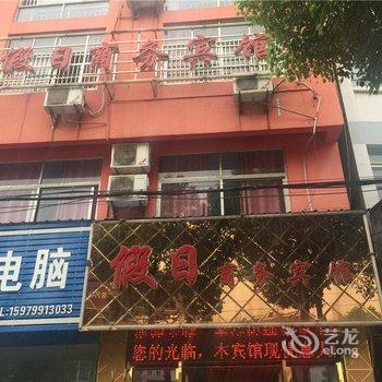 九江瑞昌假日宾馆酒店提供图片