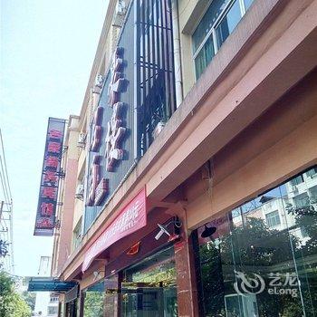 武宁名豪商务宾馆酒店提供图片