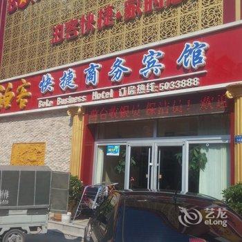 平原泊客快捷商务宾馆酒店提供图片