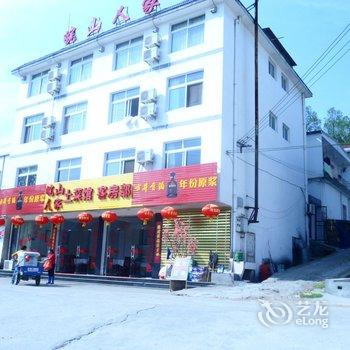 安徽天柱山皖山人家(原天柱山寨宾馆)酒店提供图片