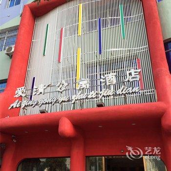 武义汇8郡凌连锁酒店酒店提供图片