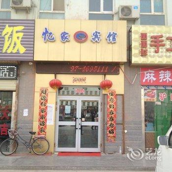 阿拉尔忆家商务宾馆酒店提供图片