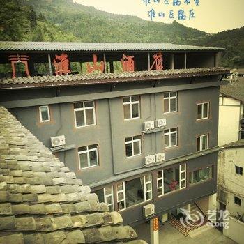 剑门关淮山酒店酒店提供图片