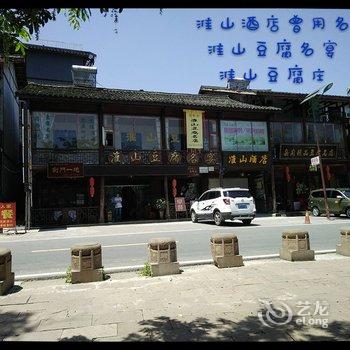 剑门关淮山酒店酒店提供图片