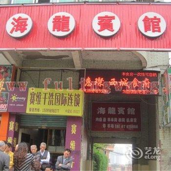 重庆海龙宾馆酒店提供图片