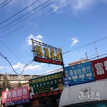 齐齐哈尔市远通宾馆酒店提供图片