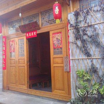 腾冲和顺和美居酒店酒店提供图片