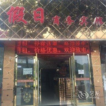 九江瑞昌假日宾馆酒店提供图片