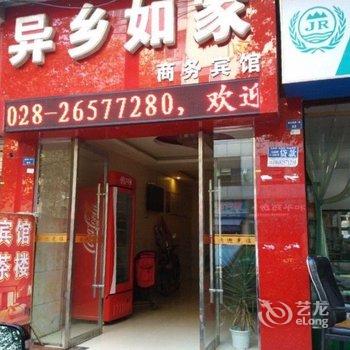 资阳异乡如家商务宾馆酒店提供图片