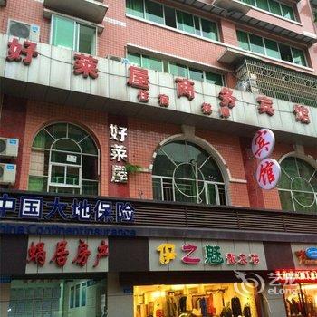 重庆忠县好莱屋商务宾馆酒店提供图片