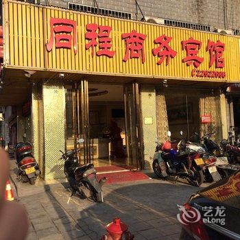 株洲同程商务宾馆酒店提供图片