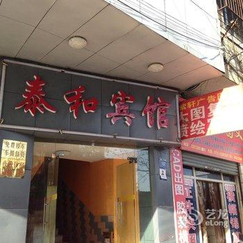 湘潭泰和宾馆酒店提供图片