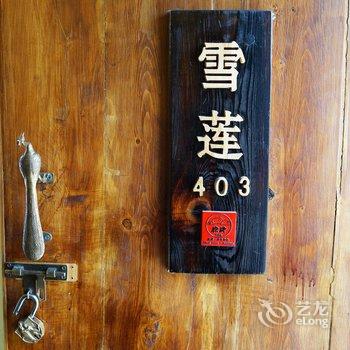 腔调藏式精品客栈(拉萨大昭寺古城店)酒店提供图片