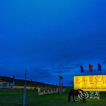 海北北斗星宾馆酒店提供图片