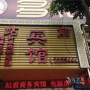 南充站前商务宾馆酒店提供图片
