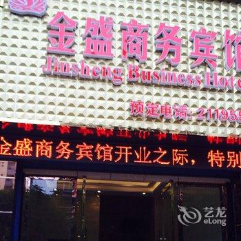 自贡金盛商务宾馆酒店提供图片