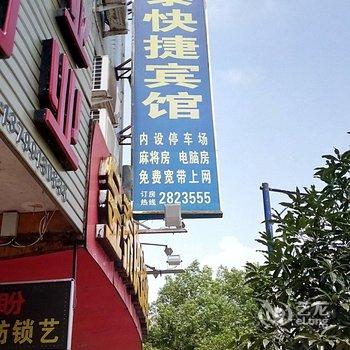 浦城青年旅舍酒店提供图片