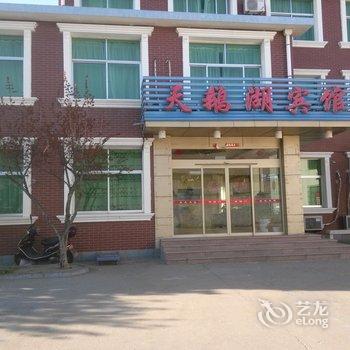 荣成市成山镇天鹅湖宾馆酒店提供图片