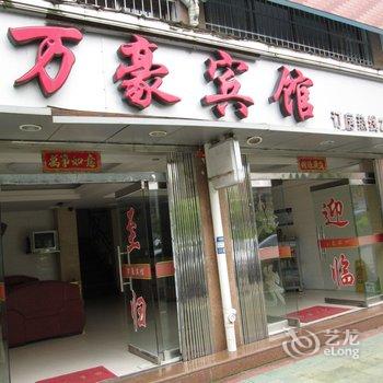 将乐万豪宾馆酒店提供图片